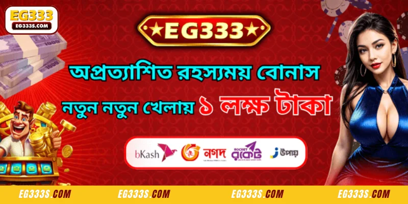 Important notes when receiving the Mystery Bonus at EG333